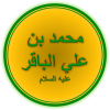 440px-Imam_Muhammad_al-Baqir_(A.S.).png